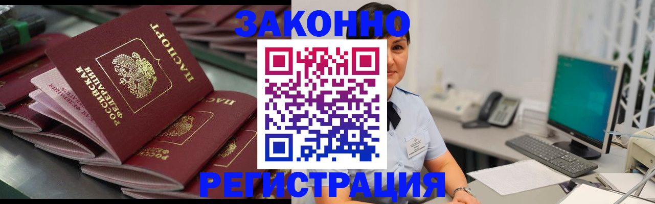 прописка для работы в Петровске