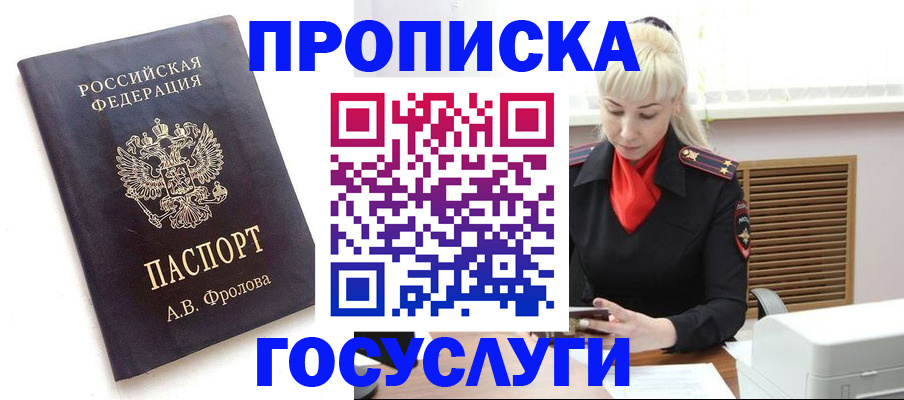 прописка для работы в Петровске